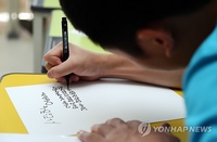 [샷!] "선생님이 내 글씨를 못 알아보신다"